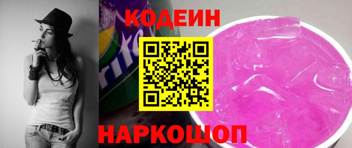 Кодеиновый сироп Lean напиток Lean (лин) Моздок
